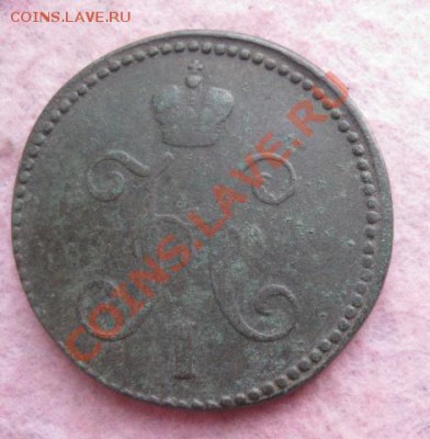 3 копейки серебром 1842г.см.до16.12.13. - Изображение 5517