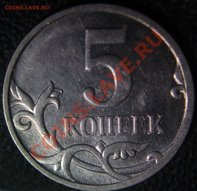 Вопросы по разновидам от viktory-ok - 5 коп 2007 м - реверс