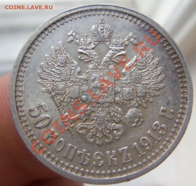 50 копеек 1913 года ВС. 17-12-2013 в 22-00 мск. - Изображение 008