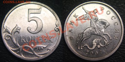 Вопросы по разновидам от viktory-ok - 5 коп 2007 м - шт.1.12В (Ю.К.) - определить
