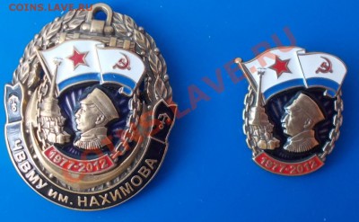 5ШТ ЗНАКов В ФУТЛЯРЕ 75 лет и 35лет ЧВВМУ ИМ.НАХИМОВА ЛЮКС - DSCN4495 [1024x768].JPG