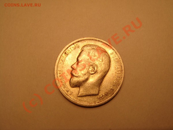 Куплю 1 руб, 50 и 25 коп Н2 - в качестве. - реверс 1912.JPG