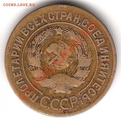 3 копейки 1927 до 22.00 17.12 - 1