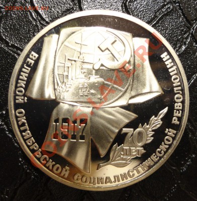 1 рубль 70 лет Октября пруф - DSC01897
