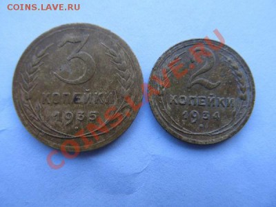 3 копейки-1935г +2 копейки 1934г до 15.12.13г в 22.00 час - IMG_3081.JPG