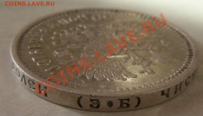 50 копеек 1910 года ЭБ.17-12-2013 в 22-00 - Изображение 020