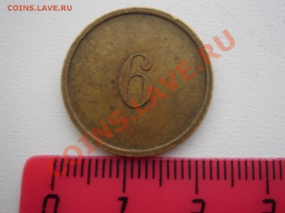 Жетон-5 до 19.12.13, 22-00 - Жетон-5-1.JPG