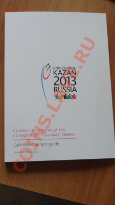 Путеводитель по кафе и ресторанам Казани к Универсиаде. - DSC09010.JPG