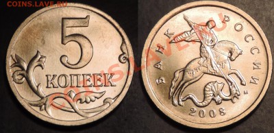 5 коп 2008 м нижний лист так зашлифовали сильно? - 5 коп 1