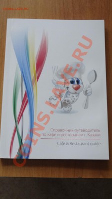 Путеводитель по кафе и ресторанам Казани к Универсиаде. - DSC09006.JPG