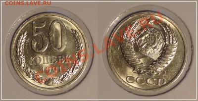 50 копеек 1991 л анц до 17.12.13 в 22.00 - 50 коп 1991 л - 27.10.13