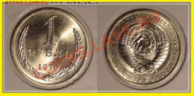 1 рубль 1970 анц до 17.12.13 в 22.00 - 1 рубль 1970 анц - 02.12.13