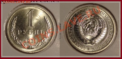 1 рубль 1971 анц до 17.12.13 в 22.00 - 1 рубль 1971 анц - 08.12.13.