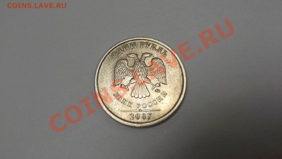 1 РУБ 2007 ММД ПОЛНЫЙ КРАСИВЫЙ РАСКОЛ - 20131212_165203