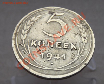 5 копеек 1935 года стар. обр. - DSCF1662.JPG