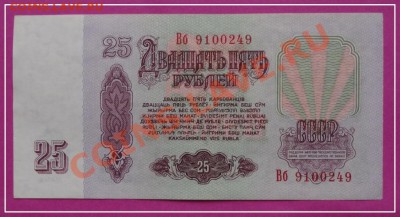 25 руб 1961 пресс до 17.12.13 в 22.00 - 25 руб 1961 рев