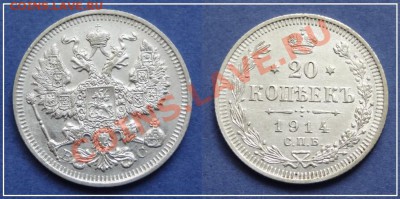 20 копеек 1914 анц до 17.12.13 в 22.00 - 20 коп 1914 - 18.05.13 - 9 - 5
