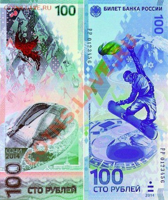 Олимпийские сто рублевки Сочи 2014 - 3jk9ZLQYFJ0