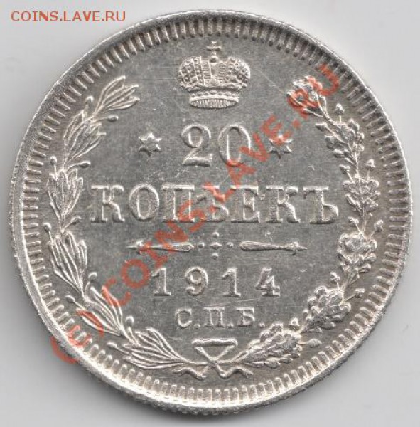 20 коп 1914 до 22-00 6.02 - 20к14_