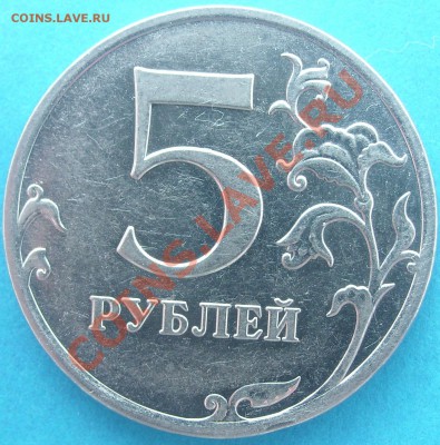 5 руб. 2010 шт.Б4? - SL730100.JPG