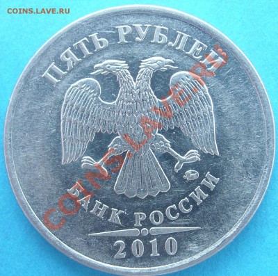 5 руб. 2010 шт.Б4? - SL730101.JPG