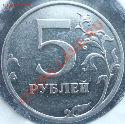 5 руб. 2010 шт.Б4? - SL730103.JPG