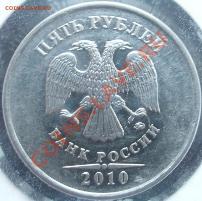 5 руб. 2010 шт.Б4? - SL730102.JPG