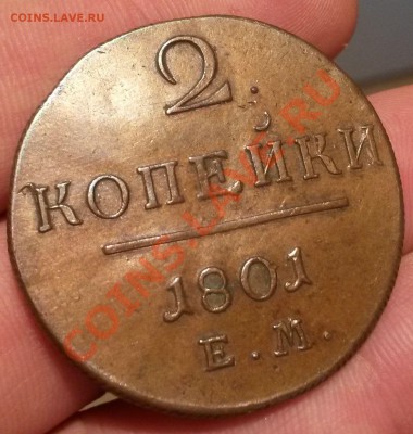 Имперская Медь,_Красивая_ 1,2,3,5,10 копеек. оценка, спрос.. - 20131213_163717