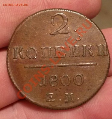 Имперская Медь,_Красивая_ 1,2,3,5,10 копеек. оценка, спрос.. - 20131213_163822