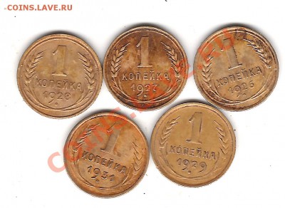 1 коп 1926-27-28-29-31г до 16.12.2013г 22.00 мск - Изображение 043