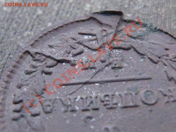 1 копейка 1829г.  3 раскола! - 1