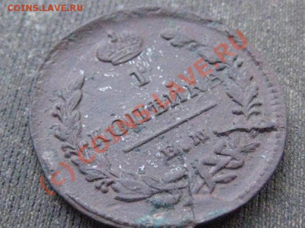 1 копейка 1829г.  3 раскола! - 2