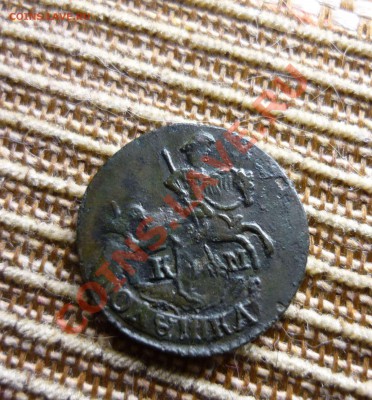 Полушка 1794 год оценка спроса - P1130963