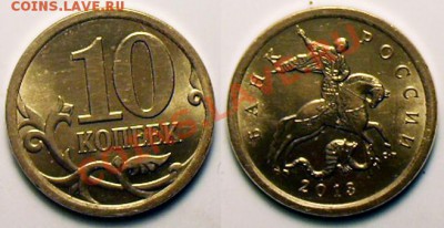 10 копеек 2013 года.спмд - 10к 2013г спмд