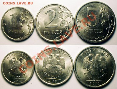 1,2,5 рублей 2010 года спмд. - 1 2 5р 10г спмд