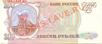 Одним лотом 50 р.1961, 1000 р. 1995, 100 и 200 р. 1993 г. - сканирование0136
