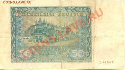 Польша 50 злотых 1941 г. - сканирование0024