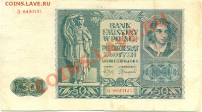 Польша 50 злотых 1941 г. - сканирование0023