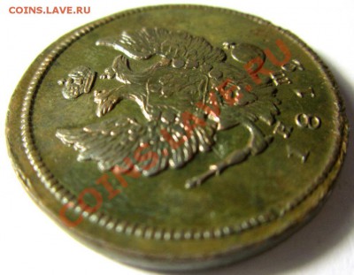 2 копейки 1812 ем-нм (2) кладовая до 15.12.13 - IMG_4488.JPG