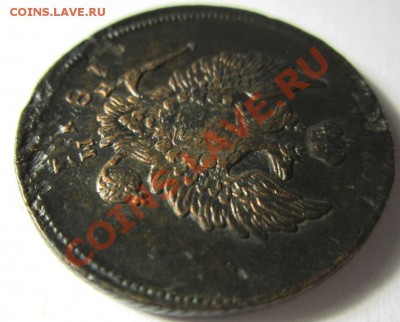 2 копейки 1811 ем-нм (гурт шнур,кладовая) до 15.12.13 - IMG_4495.JPG
