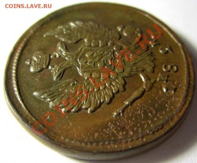 2 копейки 1827 ем-ик кладовая до 15.12.13 - IMG_4517.JPG