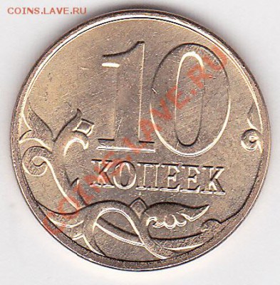 Бракованные монеты - 10 коп. м (М) 2013 г._Раскол