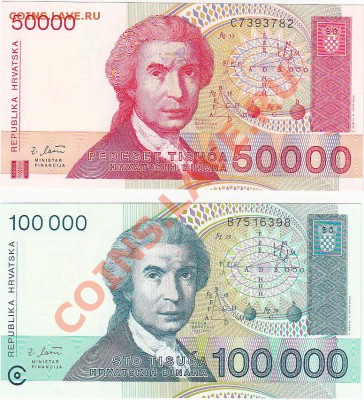 Хорватия 50000 и 100000 динар 1993 UNC до 17.12 22:00 мск - IMG_0002