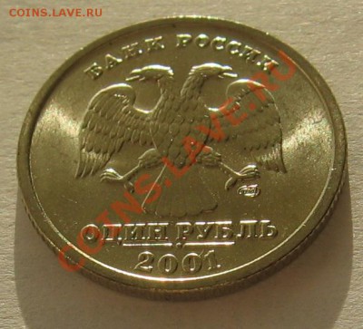1руб СНГ Мешковый до 19.12 - IMG_0165_