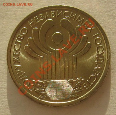1руб СНГ Мешковый до 19.12 - IMG_0140_