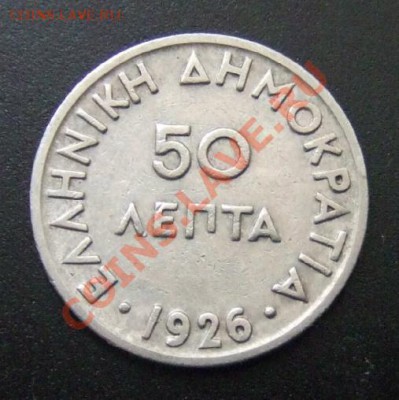 1 - Греция 50 лепт (1926) Р