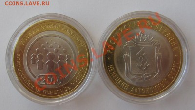 10руб Мешковые Перепись и НенецкийАО до 19.12 - IMG_0287_