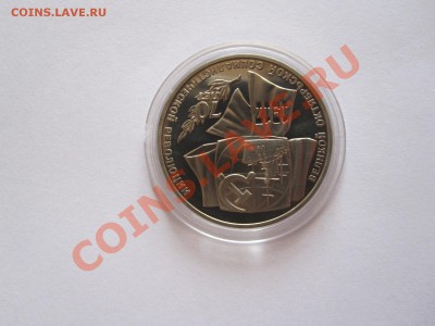 1 рубль Октябрь-70 ПРУФ 1987 16.12 22:00 - IMG_8494.JPG