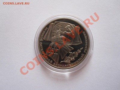 1 рубль Октябрь-70 ПРУФ 1987 16.12 22:00 - IMG_8493.JPG