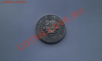 1 рубль 1922 - 1 рубль 1922.-2jpg